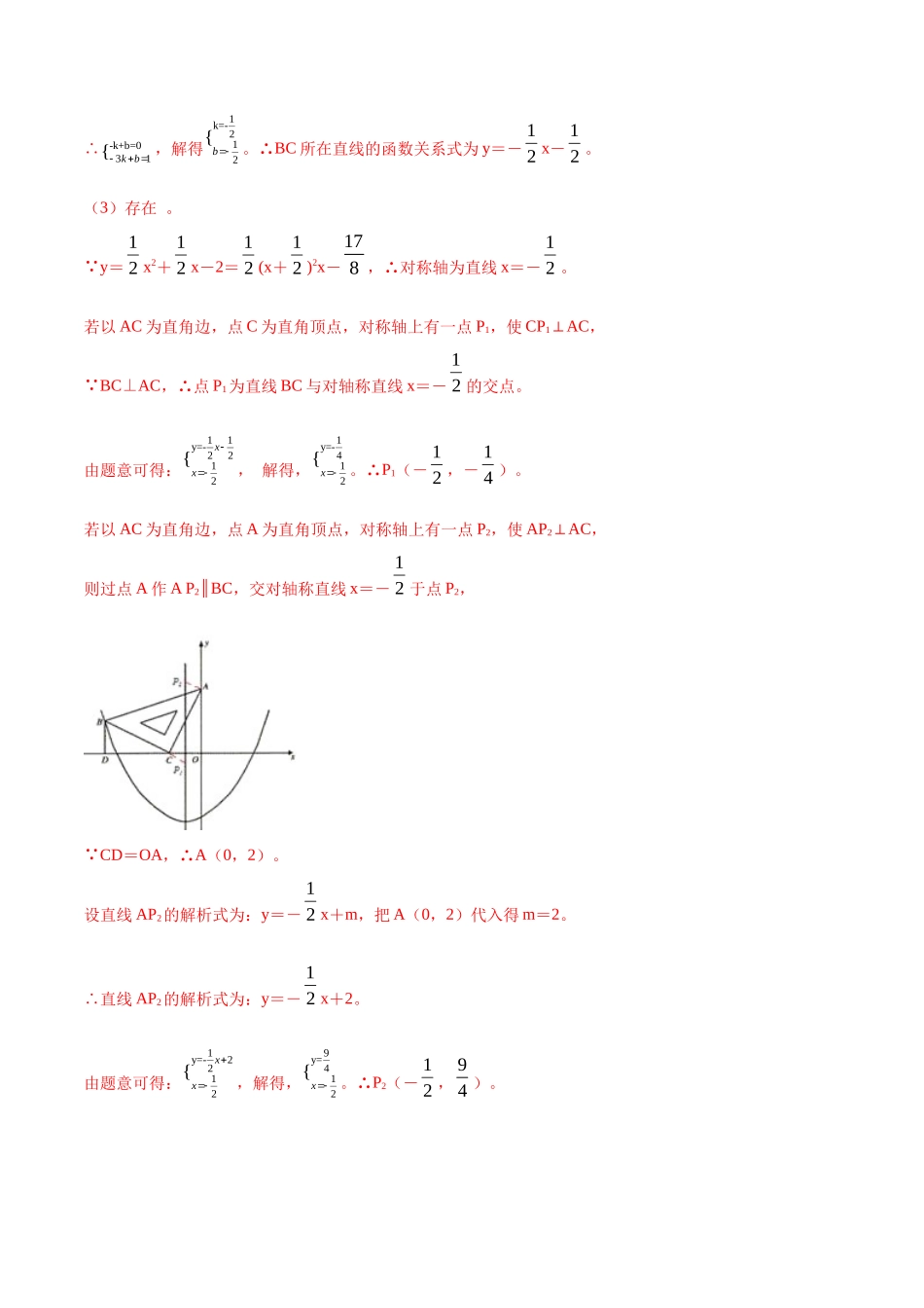 初中数学大招-58 固定边的直角三角形与二次函数问题.docx_第2页