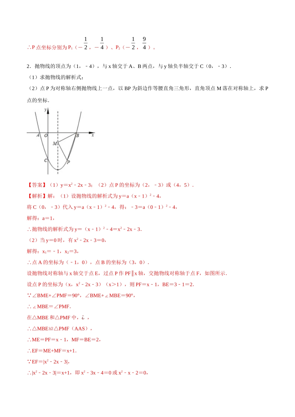 初中数学大招-58 固定边的直角三角形与二次函数问题.docx_第3页