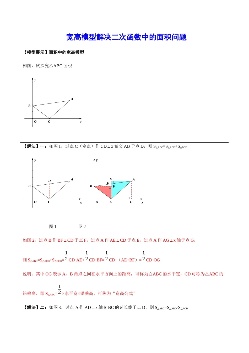 初中数学大招-59 宽高模型解决二次函数中的面积问题.docx_第1页