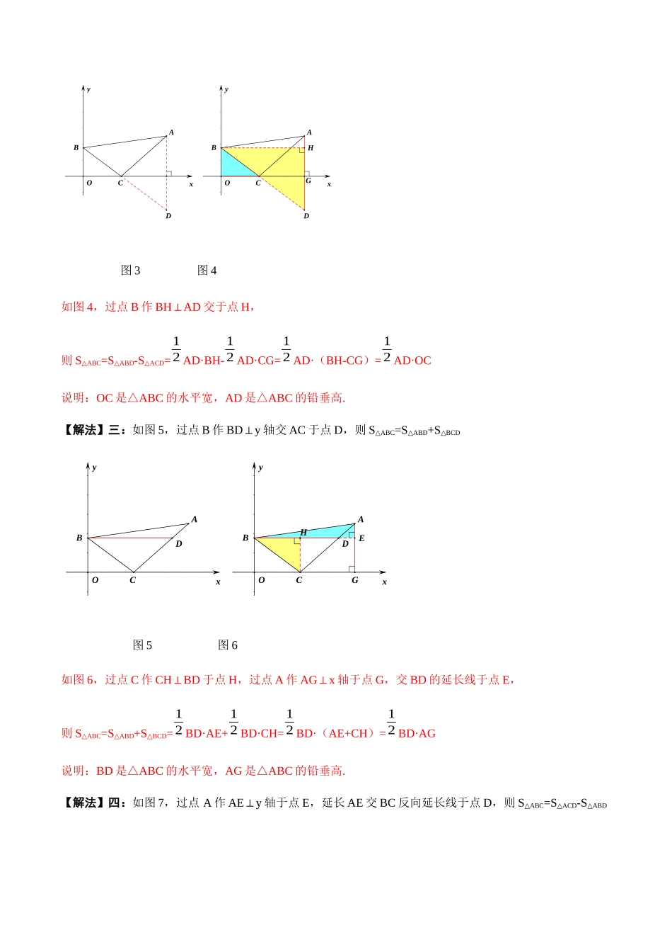 初中数学大招-59 宽高模型解决二次函数中的面积问题.docx_第2页