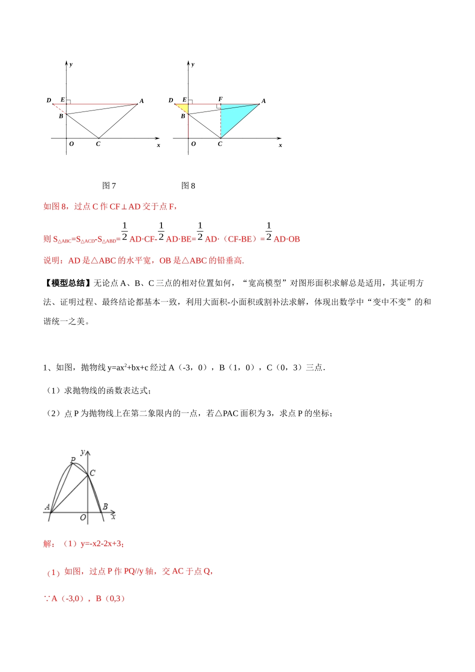初中数学大招-59 宽高模型解决二次函数中的面积问题.docx_第3页