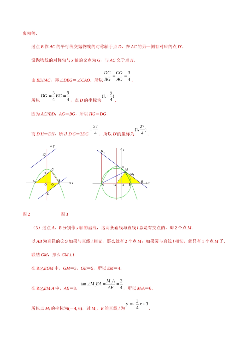 初中数学大招-60 平行模型解决二次函数中的面积问题.docx_第2页