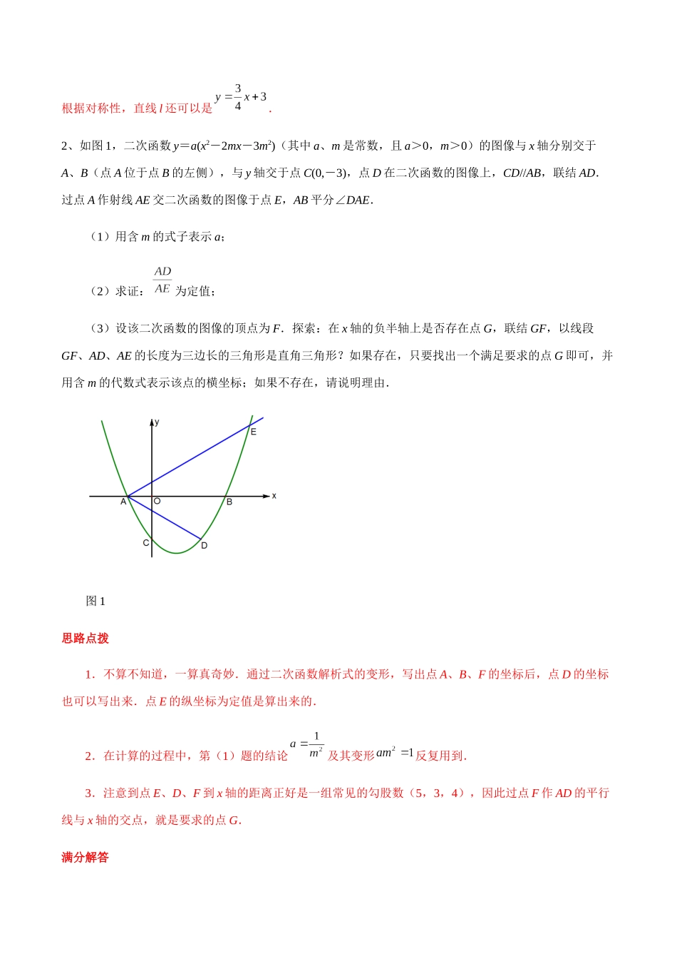初中数学大招-60 平行模型解决二次函数中的面积问题.docx_第3页