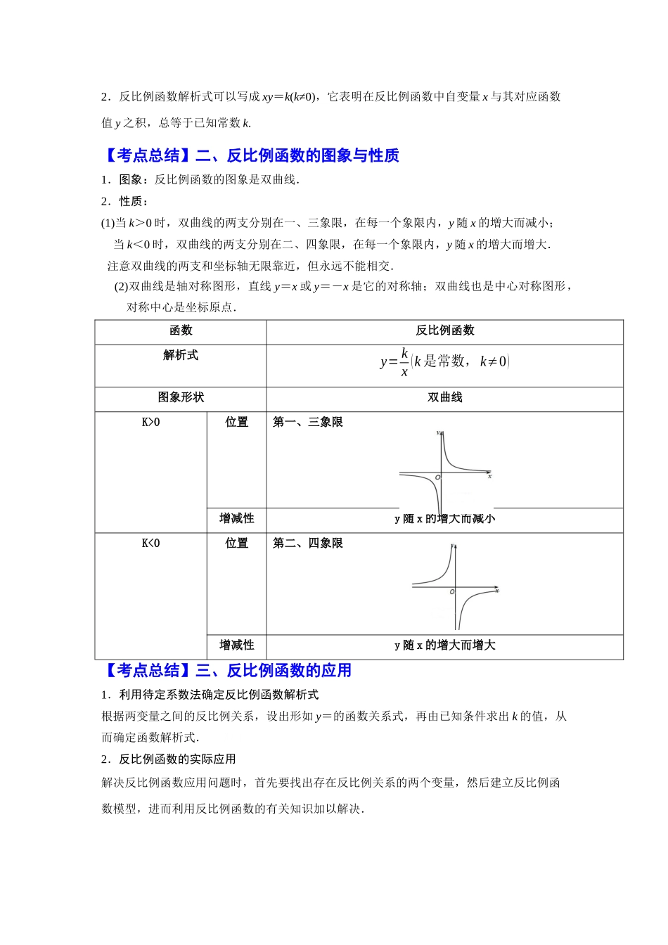 初中数学大招-61 反比例函数的综合突破.docx_第3页