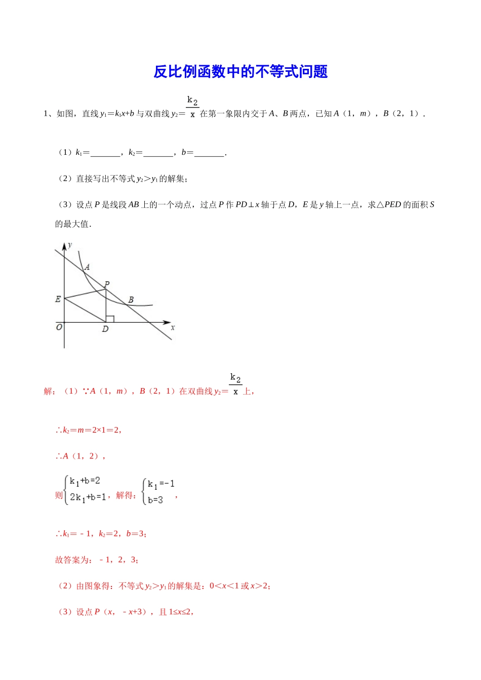 初中数学大招-62 反比例函数中的不等式问题.docx_第1页
