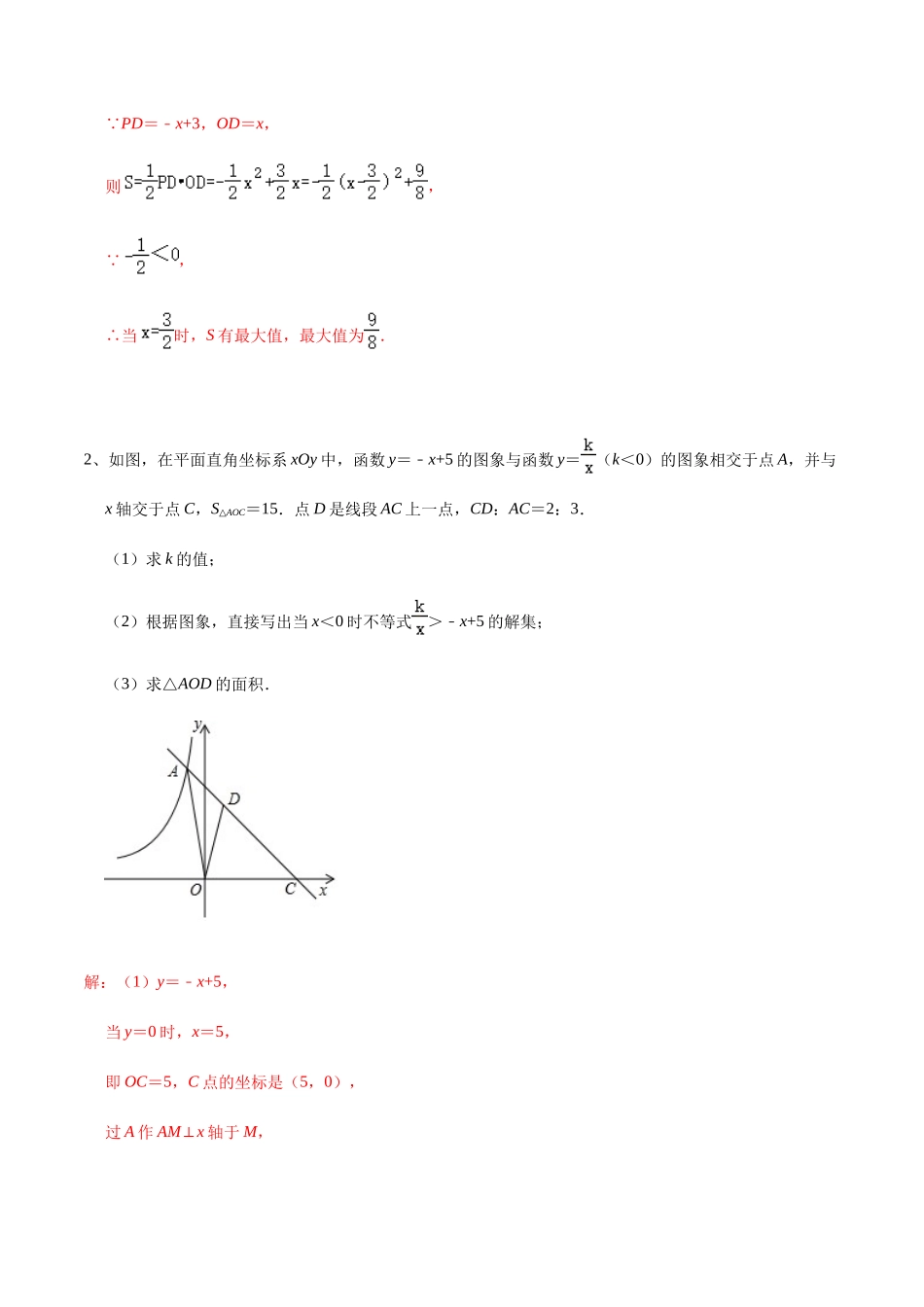 初中数学大招-62 反比例函数中的不等式问题.docx_第2页