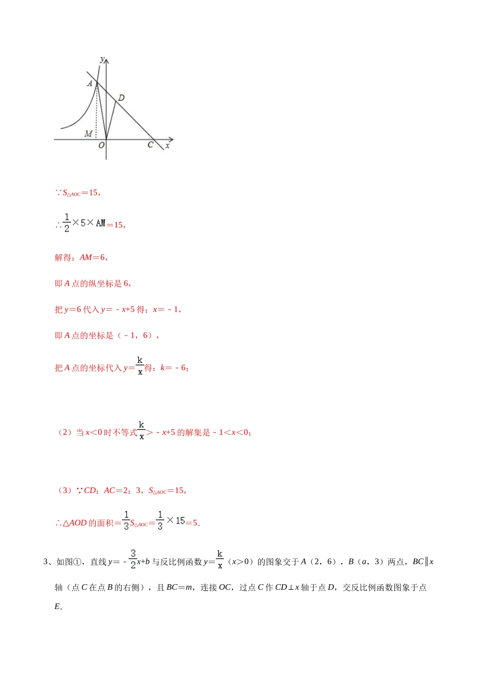 初中数学大招-62 反比例函数中的不等式问题.docx_第3页