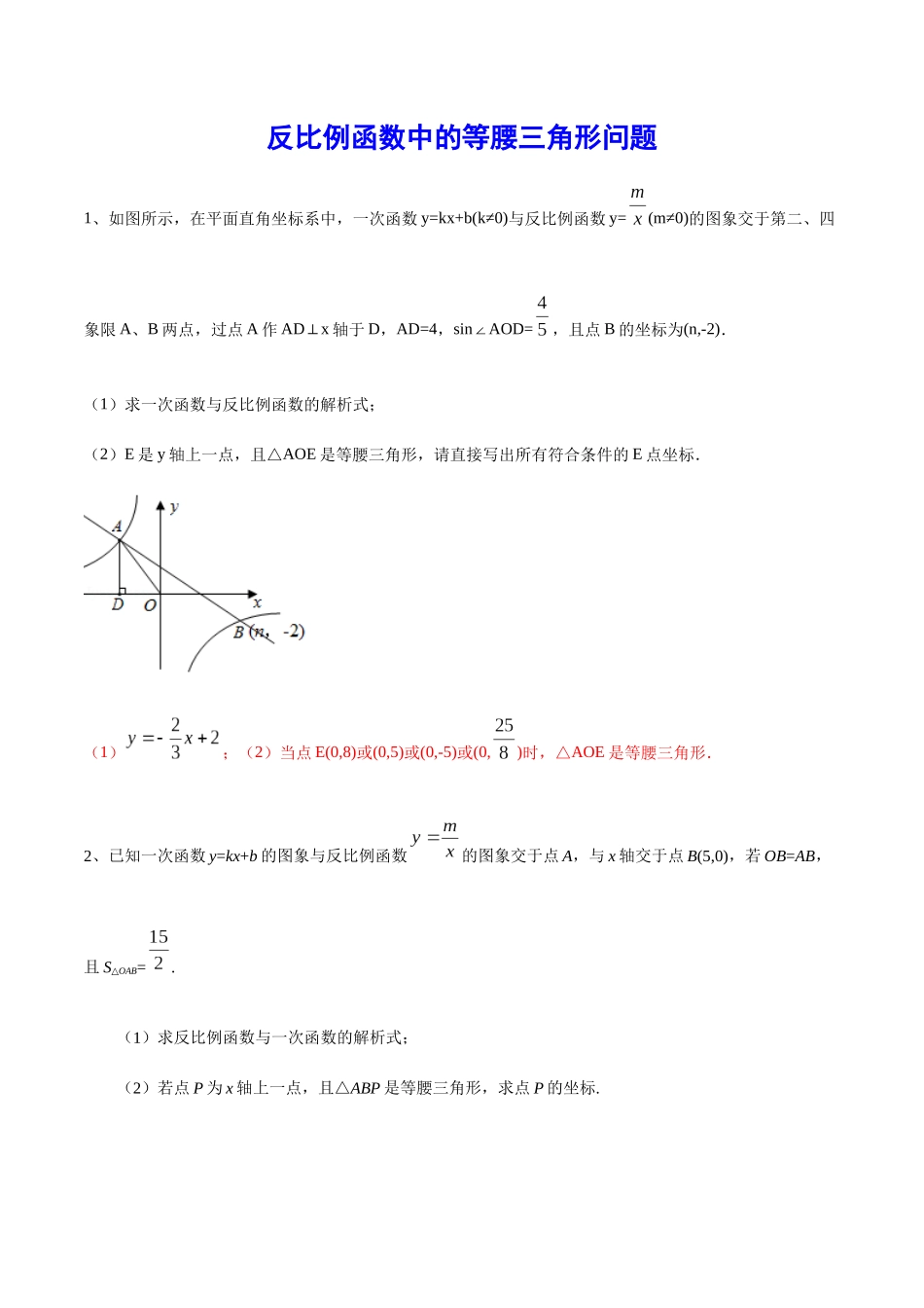 初中数学大招-63 反比例函数中的等腰三角形问题.docx_第1页
