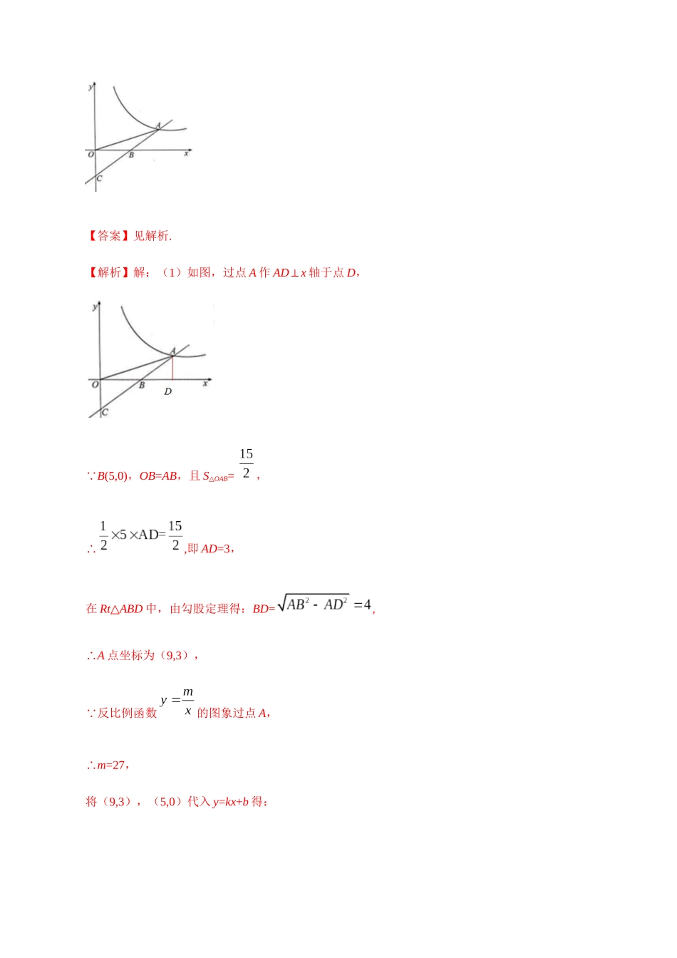 初中数学大招-63 反比例函数中的等腰三角形问题.docx_第2页
