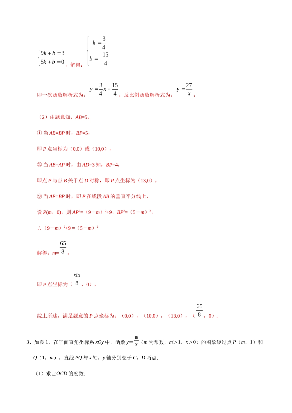 初中数学大招-63 反比例函数中的等腰三角形问题.docx_第3页