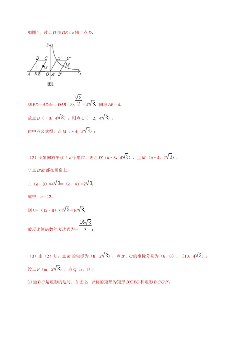初中数学大招-64 反比例函数中的平行四边形问题.docx_第3页