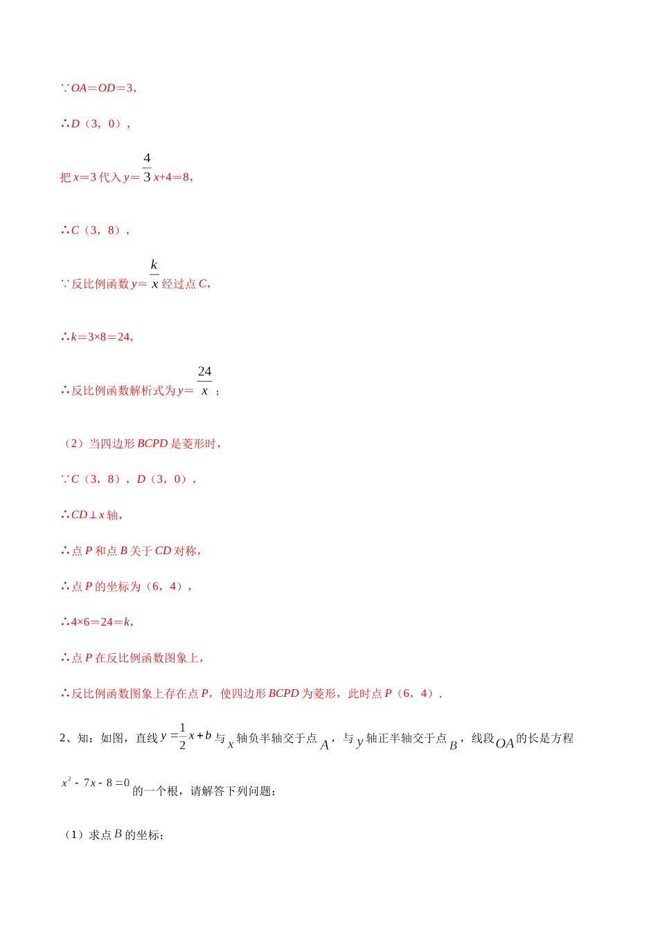 初中数学大招-65 反比例函数中的特殊四边形问题.docx_第2页