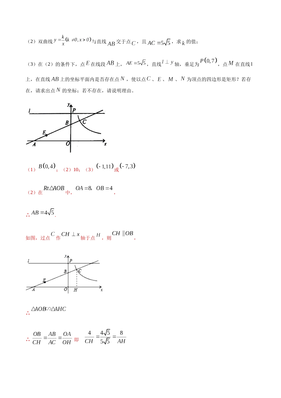 初中数学大招-65 反比例函数中的特殊四边形问题.docx_第3页