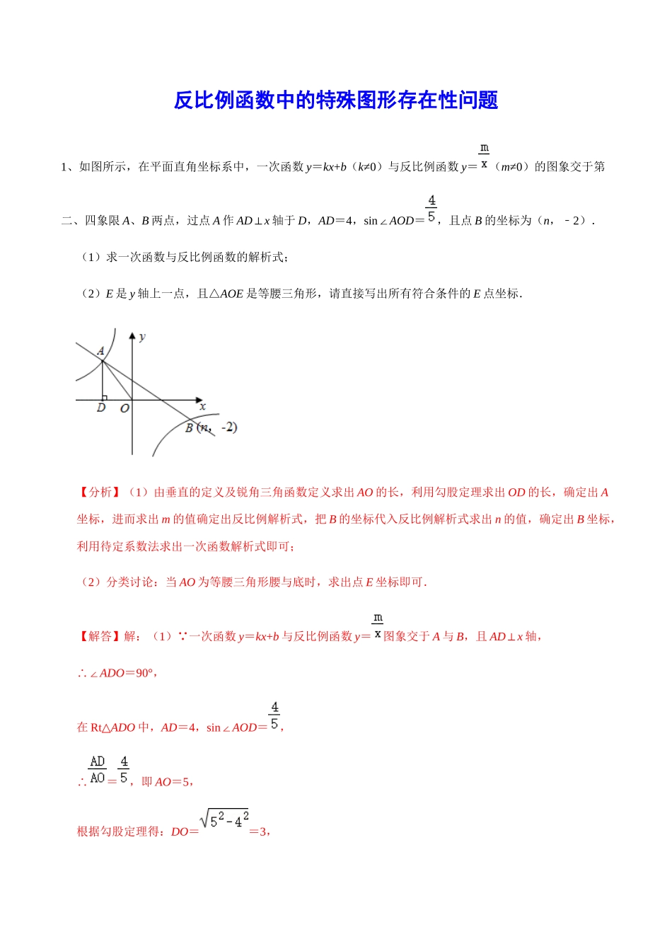 初中数学大招-66 比例函数中的特殊图形存在性问题.docx_第1页