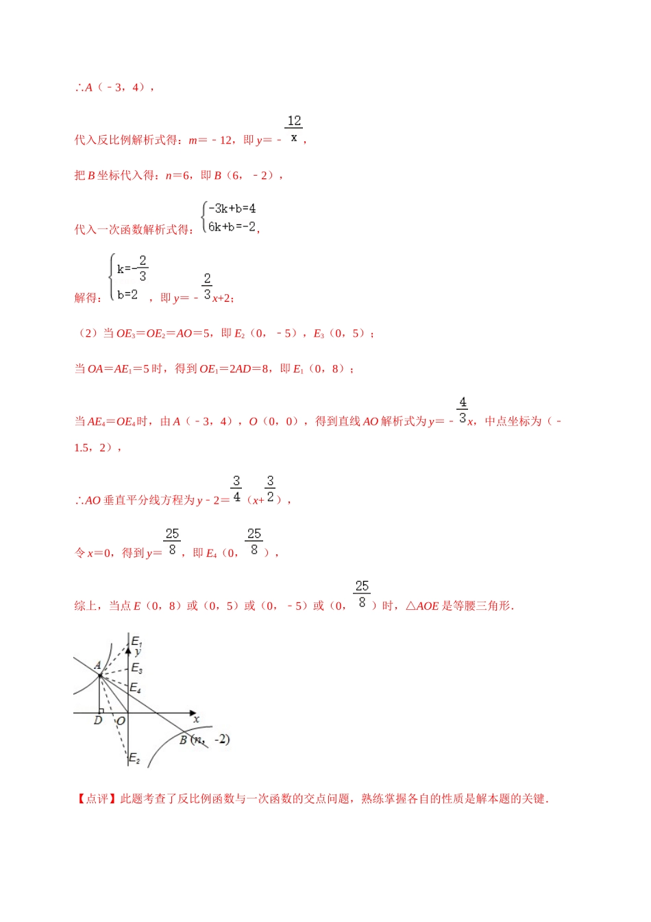 初中数学大招-66 比例函数中的特殊图形存在性问题.docx_第2页