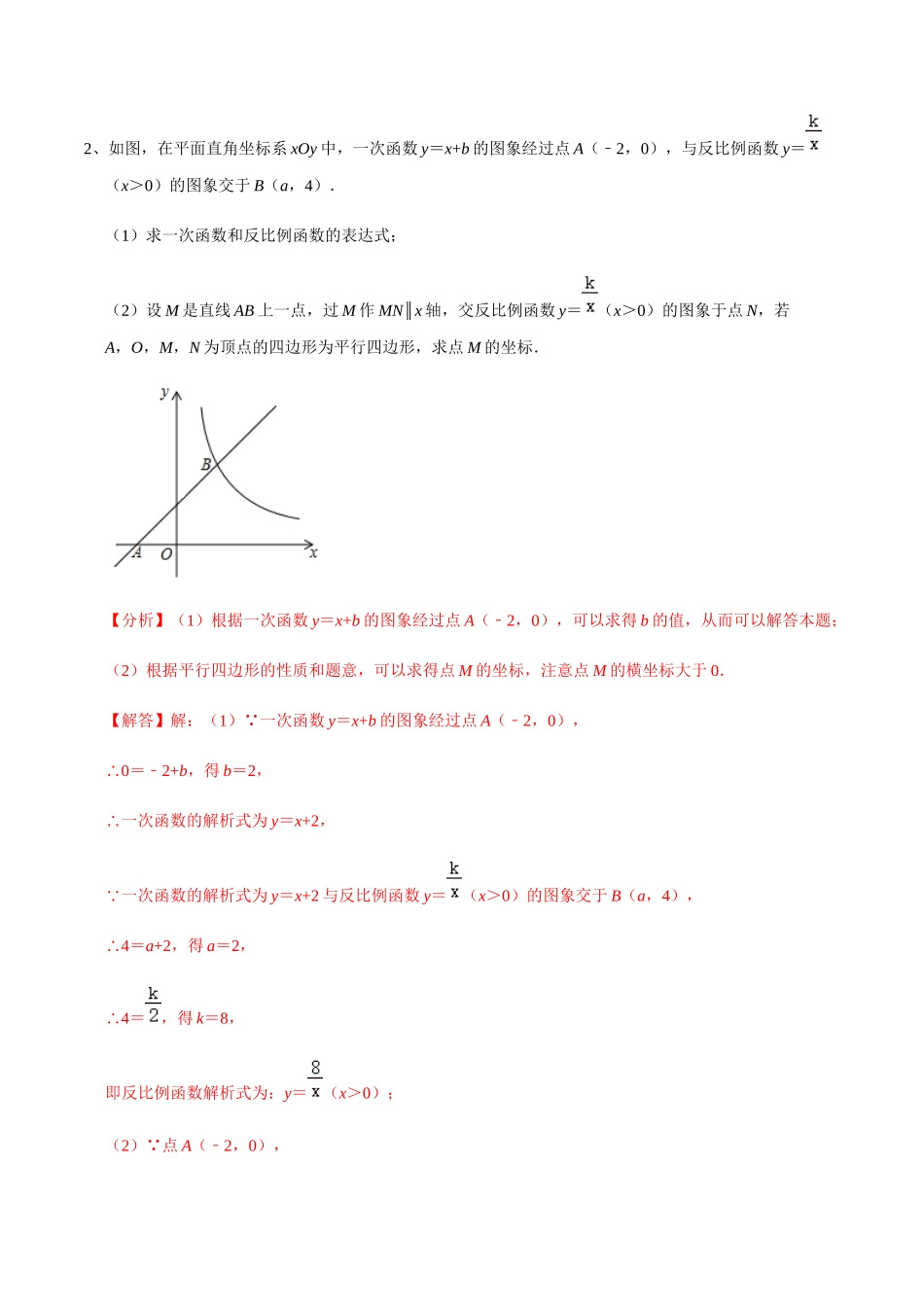 初中数学大招-66 比例函数中的特殊图形存在性问题.docx_第3页
