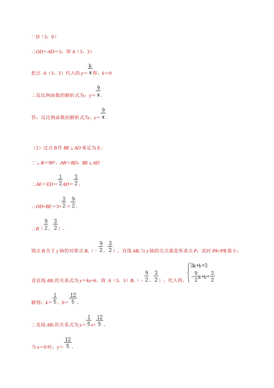 初中数学大招-67 反比例函数中的线段和差数量关系问题.docx_第2页