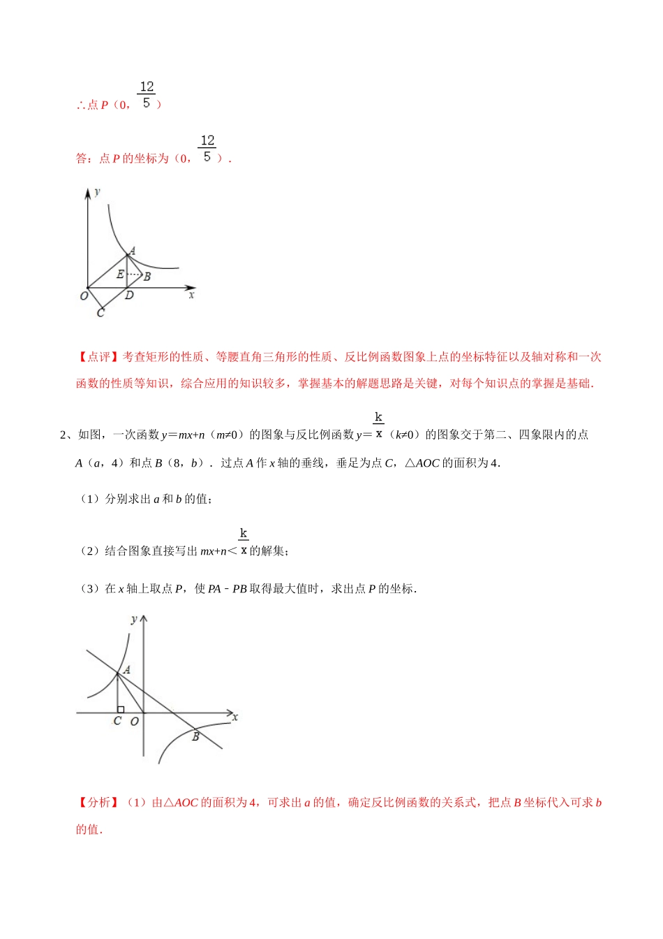 初中数学大招-67 反比例函数中的线段和差数量关系问题.docx_第3页