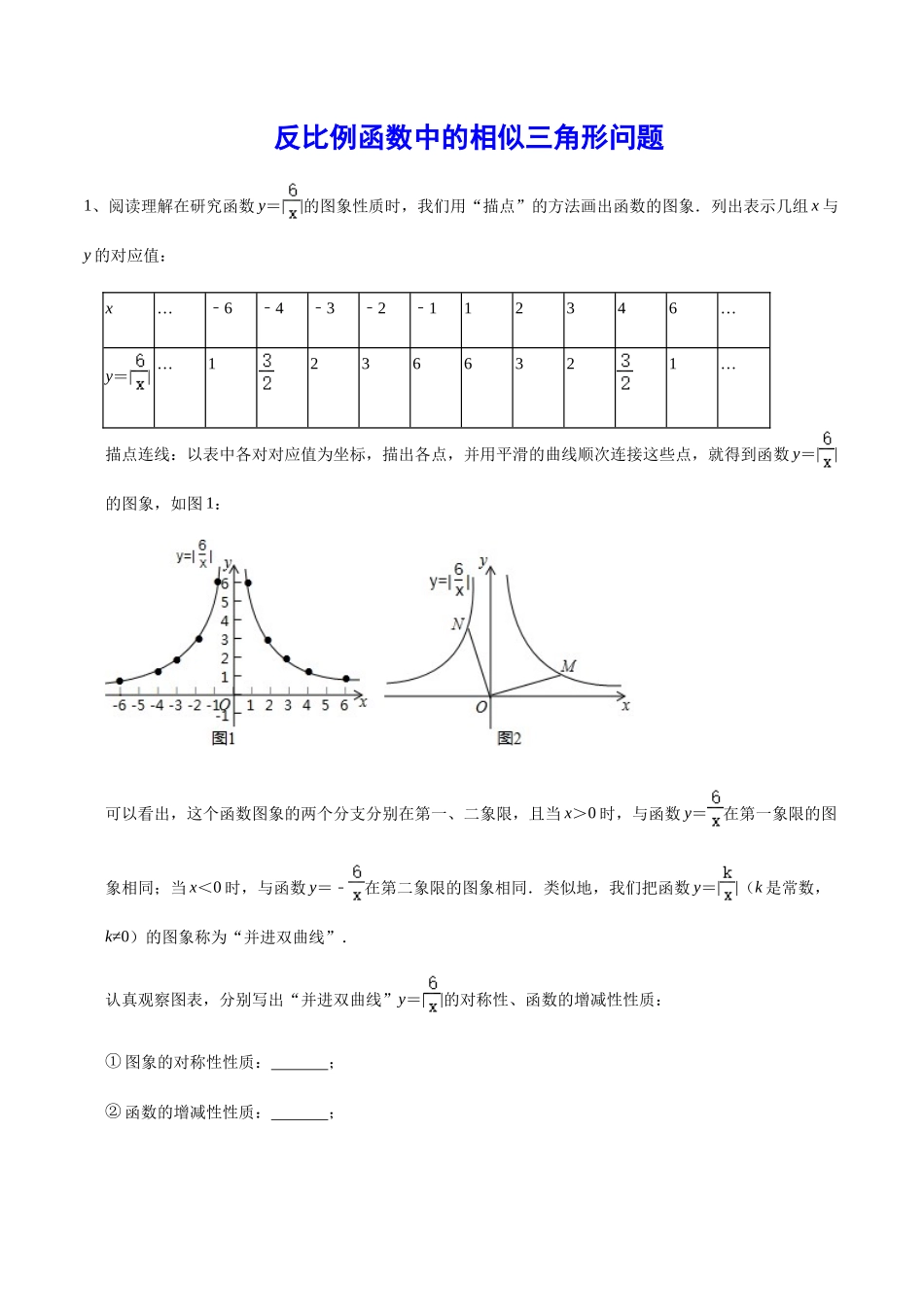 初中数学大招-68 反比例函数中的相似三角形问题.docx_第1页