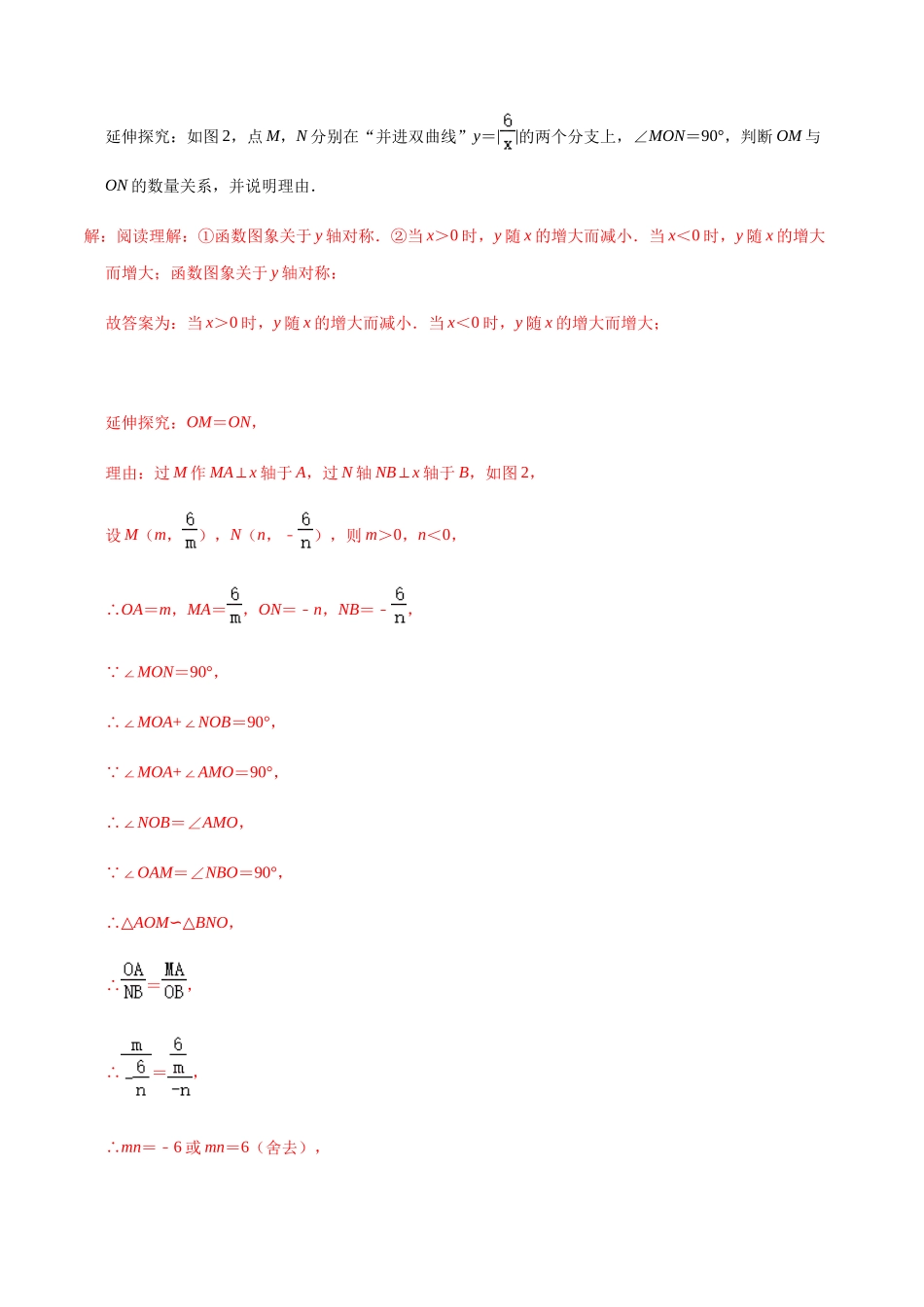 初中数学大招-68 反比例函数中的相似三角形问题.docx_第2页