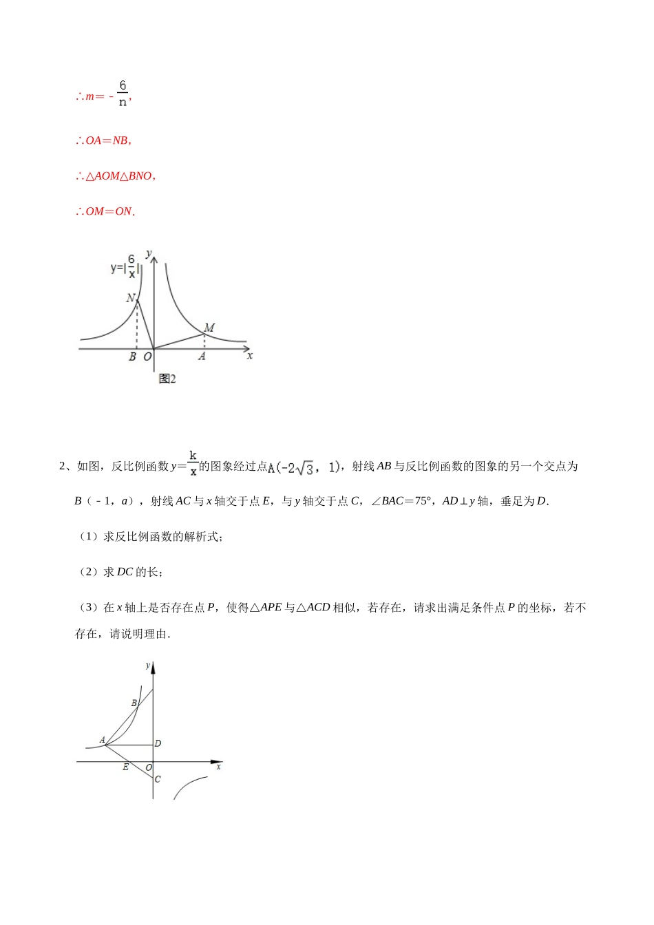 初中数学大招-68 反比例函数中的相似三角形问题.docx_第3页