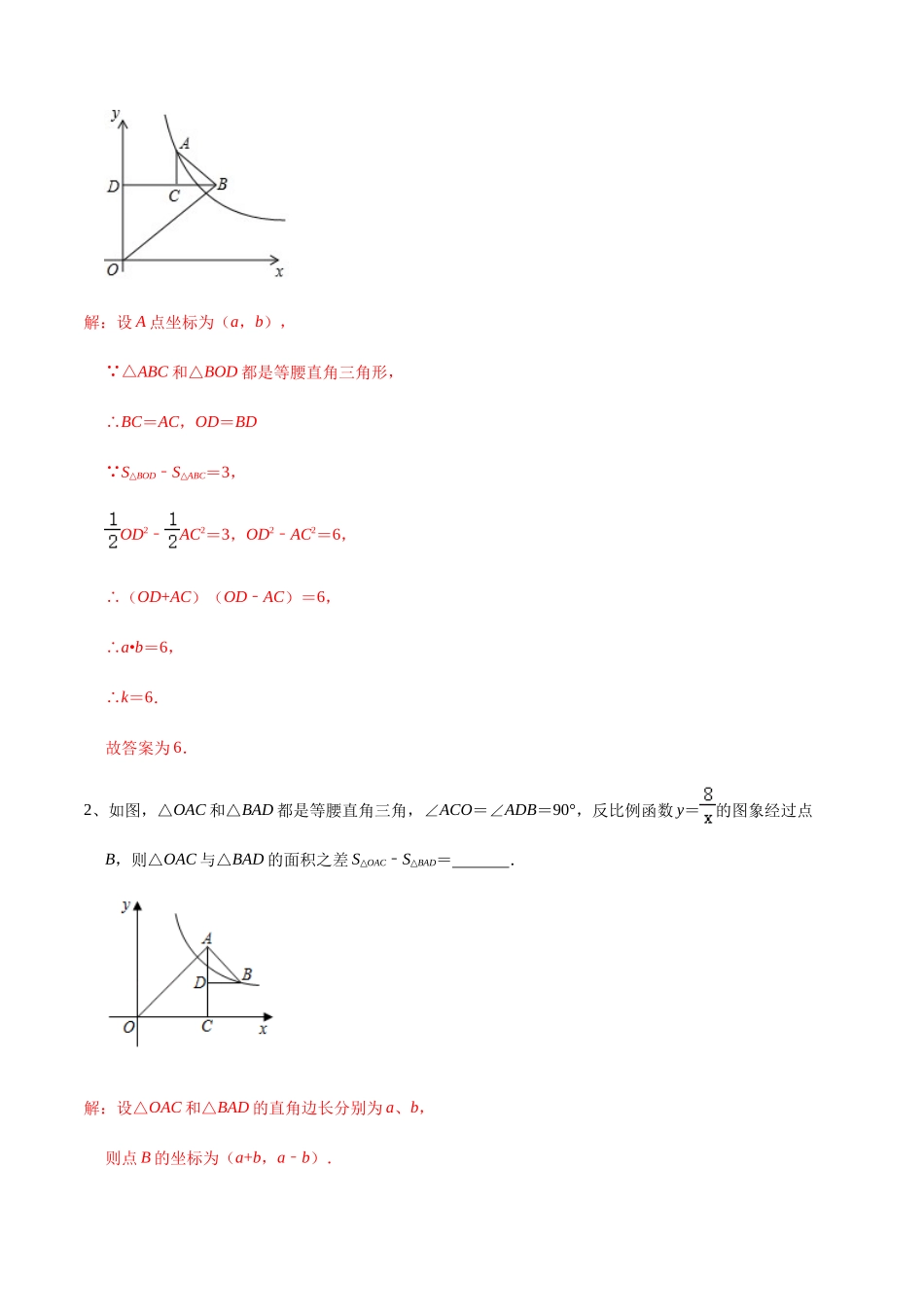 初中数学大招-69 反比例函数中的有关面积问题.docx_第2页