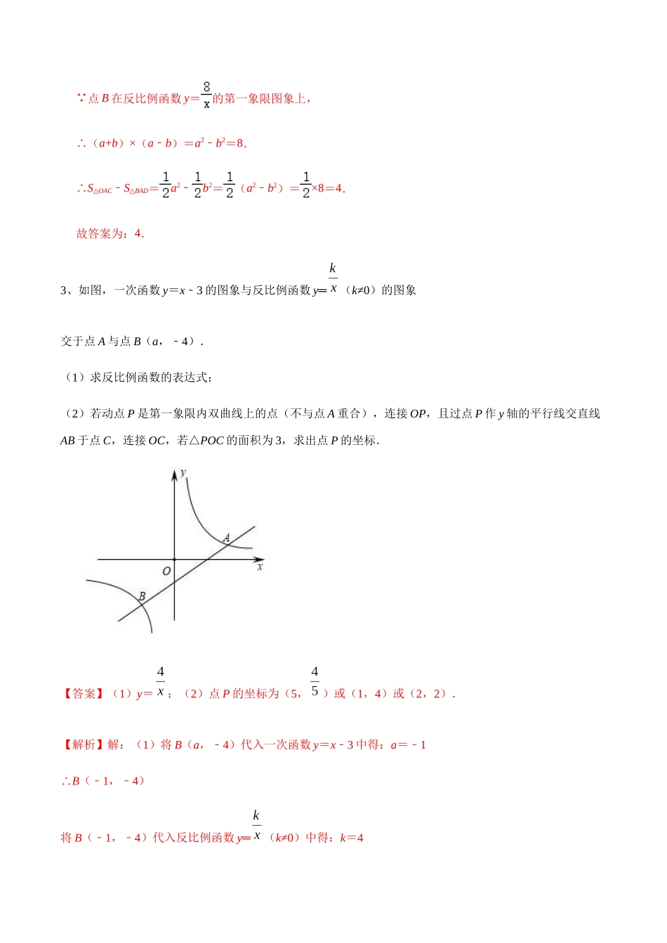 初中数学大招-69 反比例函数中的有关面积问题.docx_第3页