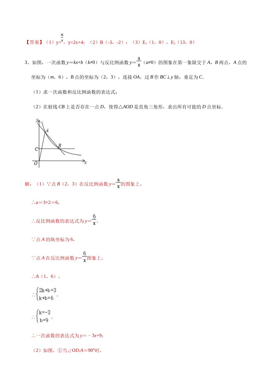 初中数学大招-70 反比例函数中的直角三角形问题.docx_第2页