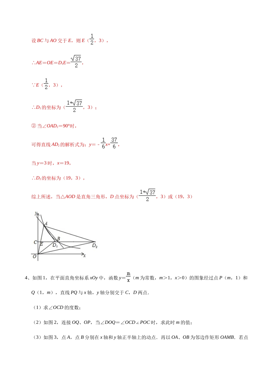 初中数学大招-70 反比例函数中的直角三角形问题.docx_第3页