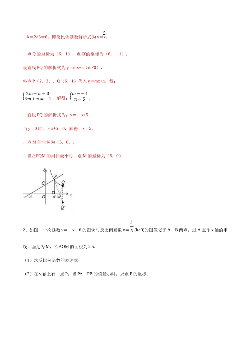 初中数学大招-71 反比例函数中的最值计算问题.docx_第3页