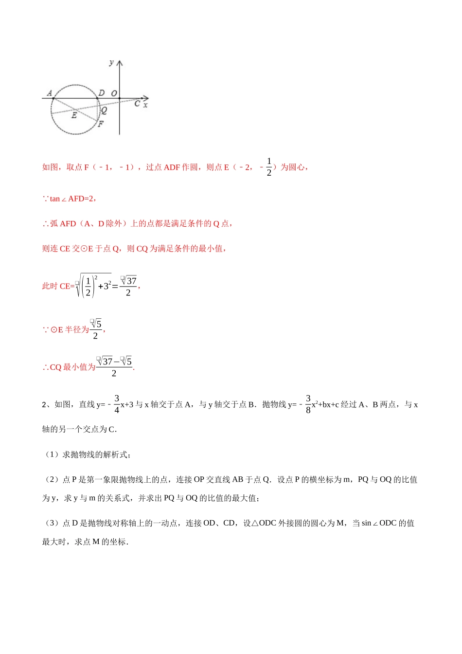 初中数学大招-72 构造圆与隐形圆在二次函数中的综合问题.docx_第3页