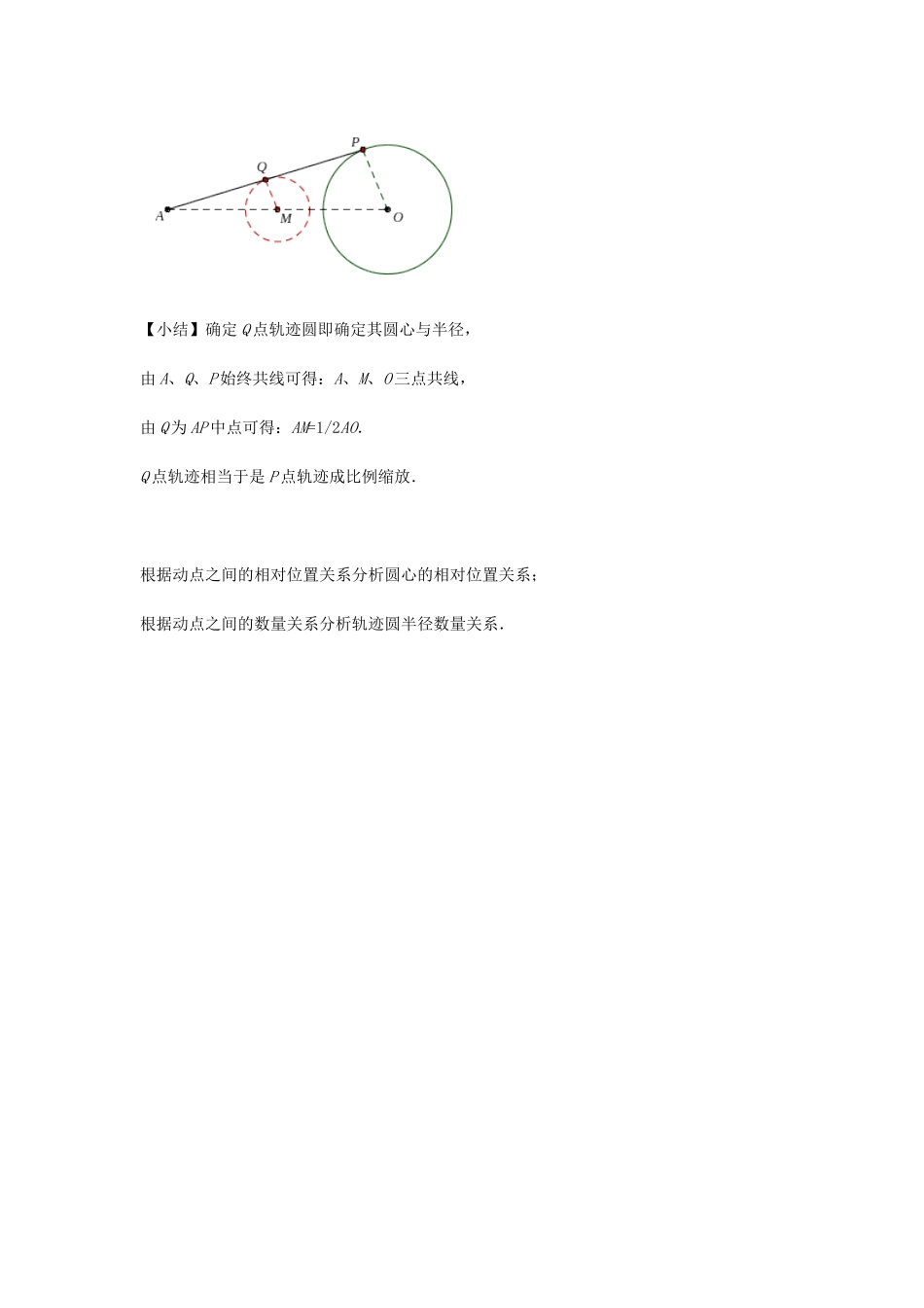 初中数学大招-73 瓜豆原理中动点轨迹圆或圆弧型最值问题.docx_第2页