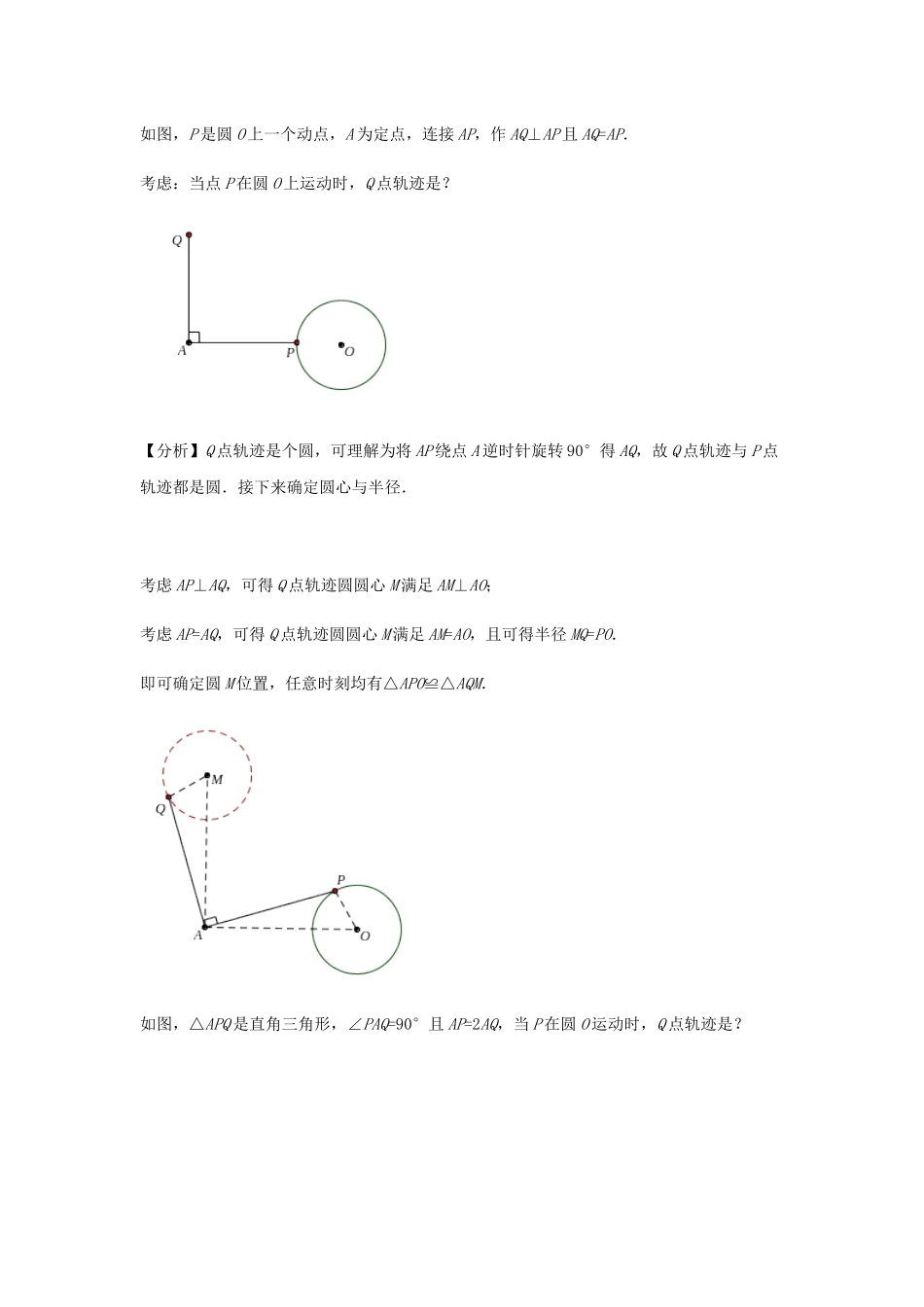 初中数学大招-73 瓜豆原理中动点轨迹圆或圆弧型最值问题.docx_第3页