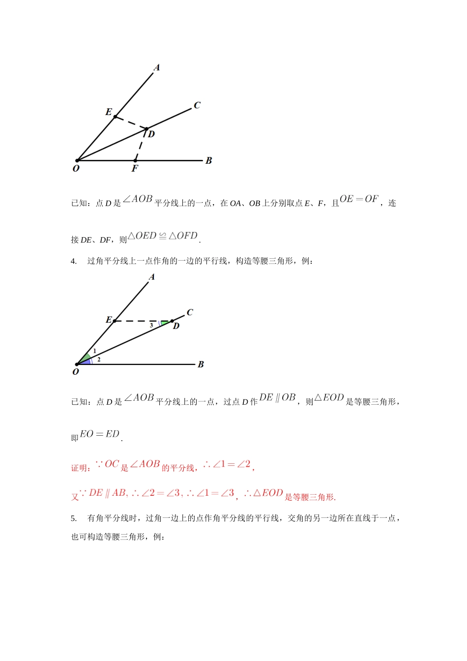 初中数学大招-74 角平分线模型知识精讲.docx_第2页