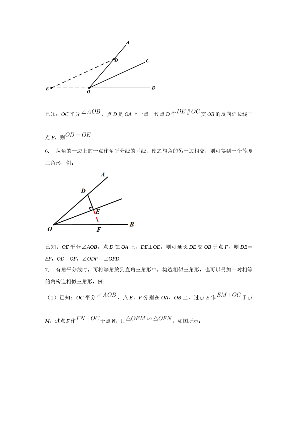 初中数学大招-74 角平分线模型知识精讲.docx_第3页