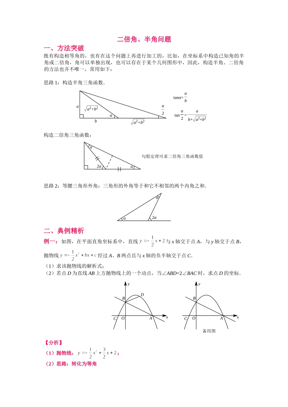 初中数学大招-75 二倍角、半角问题.doc_第1页