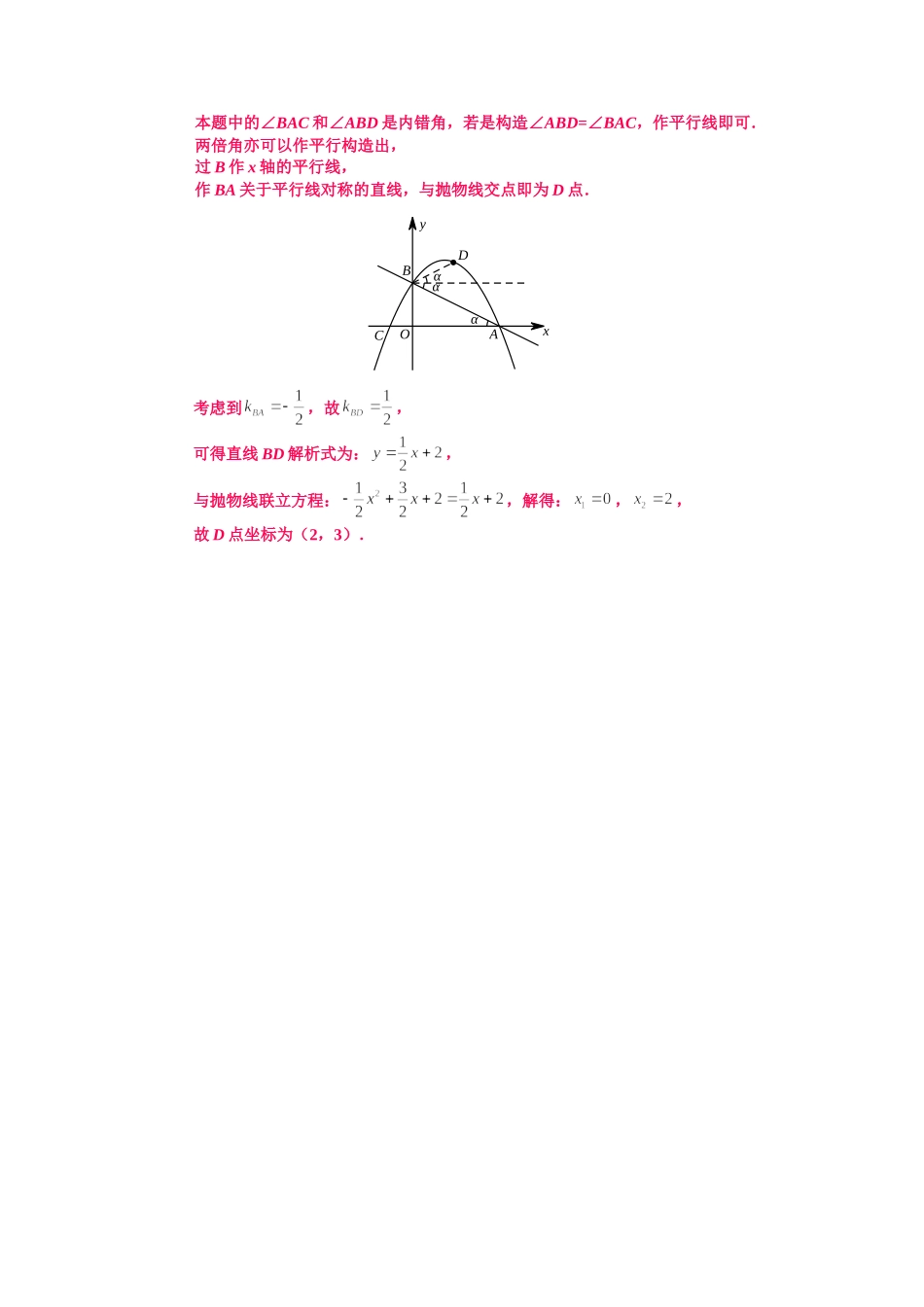 初中数学大招-75 二倍角、半角问题.doc_第2页
