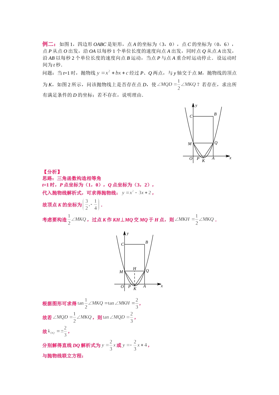 初中数学大招-75 二倍角、半角问题.doc_第3页