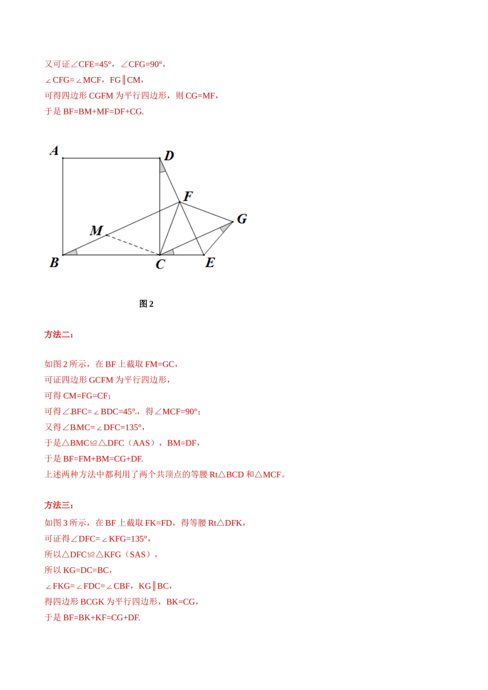 初中数学大招-76 截长补短模型证明问题.docx_第2页