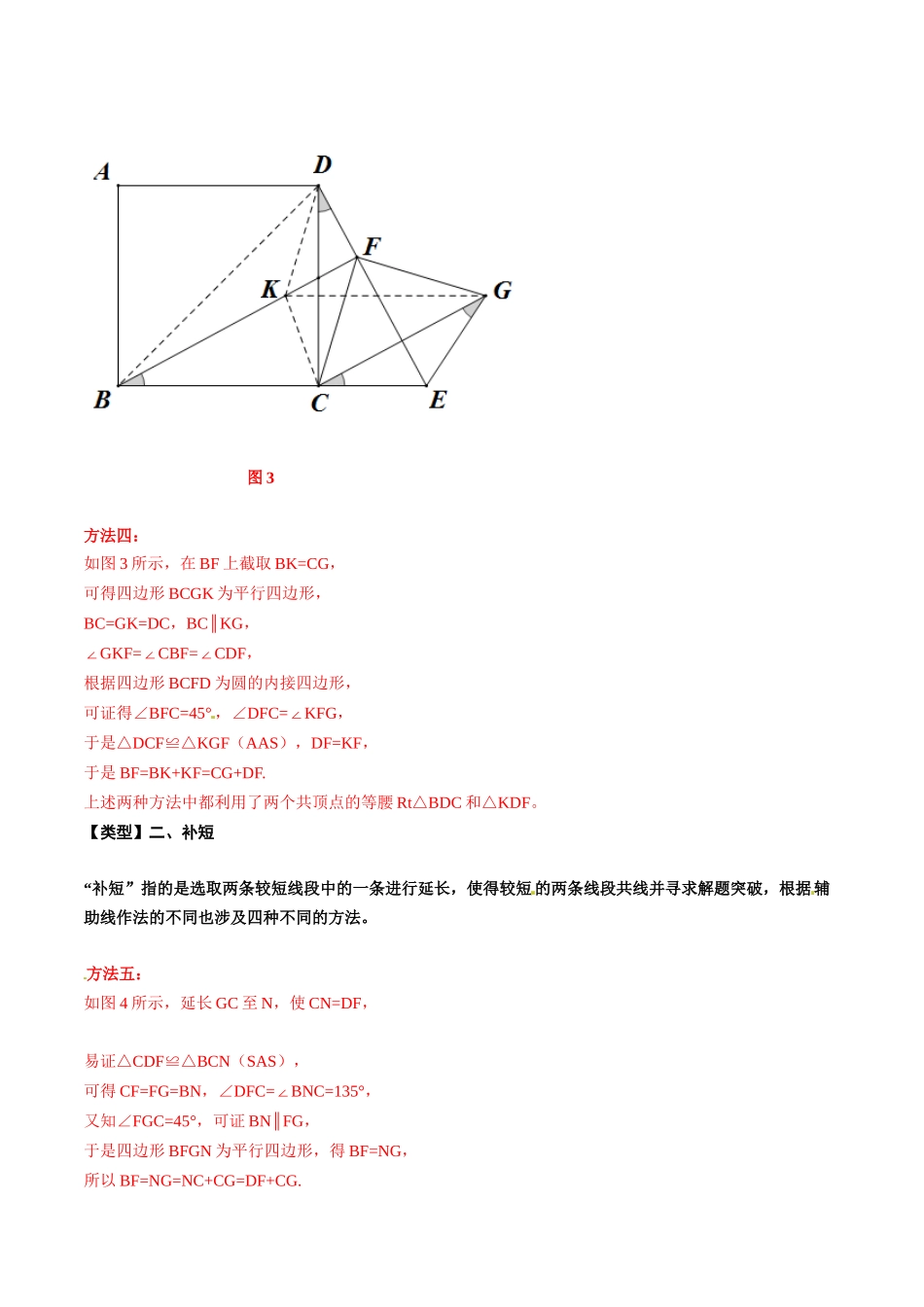 初中数学大招-76 截长补短模型证明问题.docx_第3页