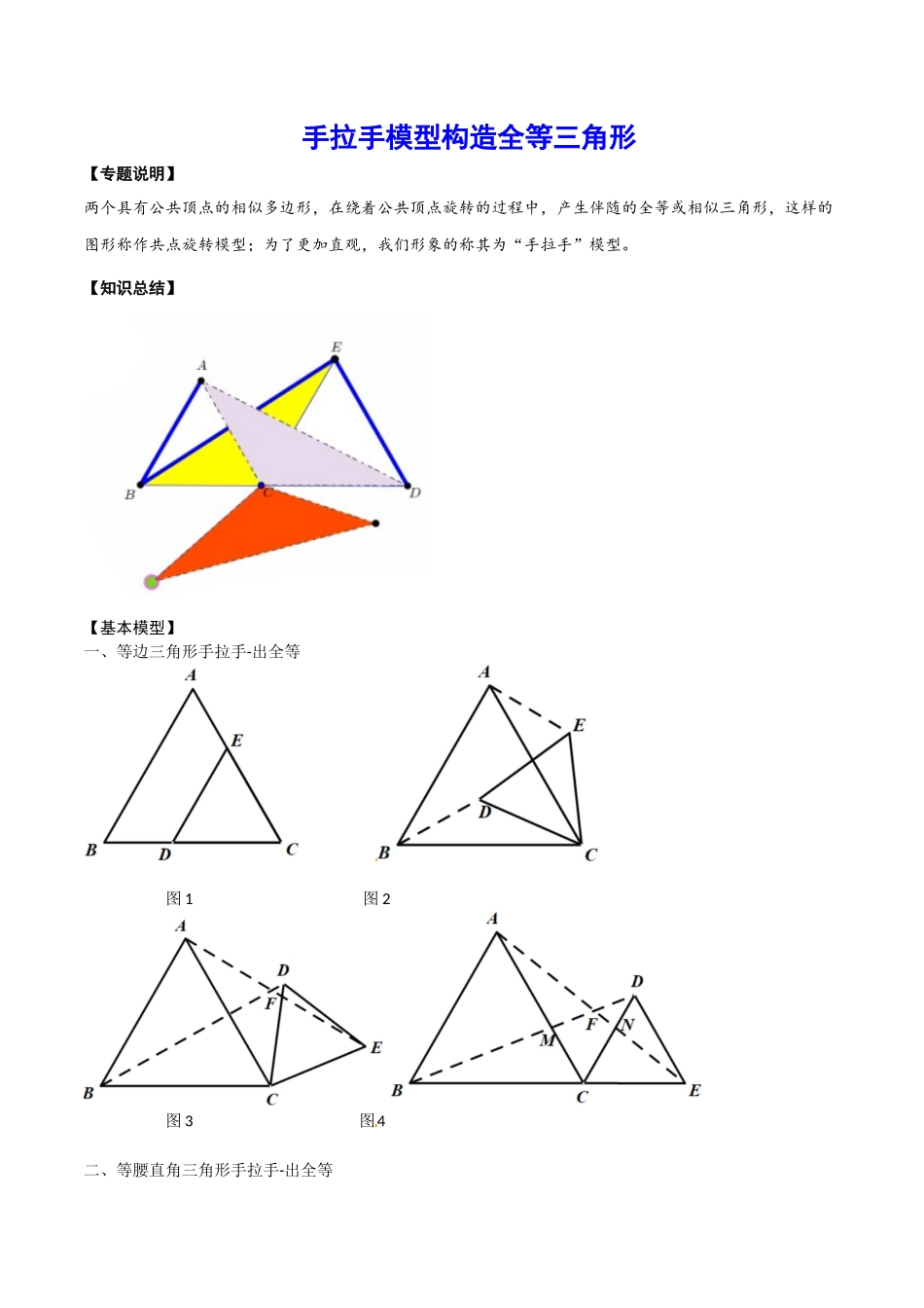 初中数学大招-77 手拉手模型构造全等三角形.docx_第1页