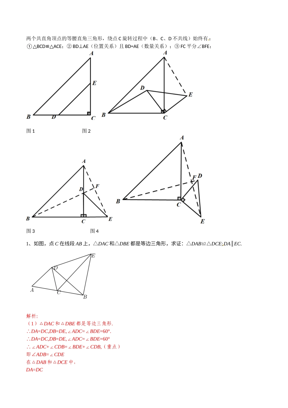 初中数学大招-77 手拉手模型构造全等三角形.docx_第2页
