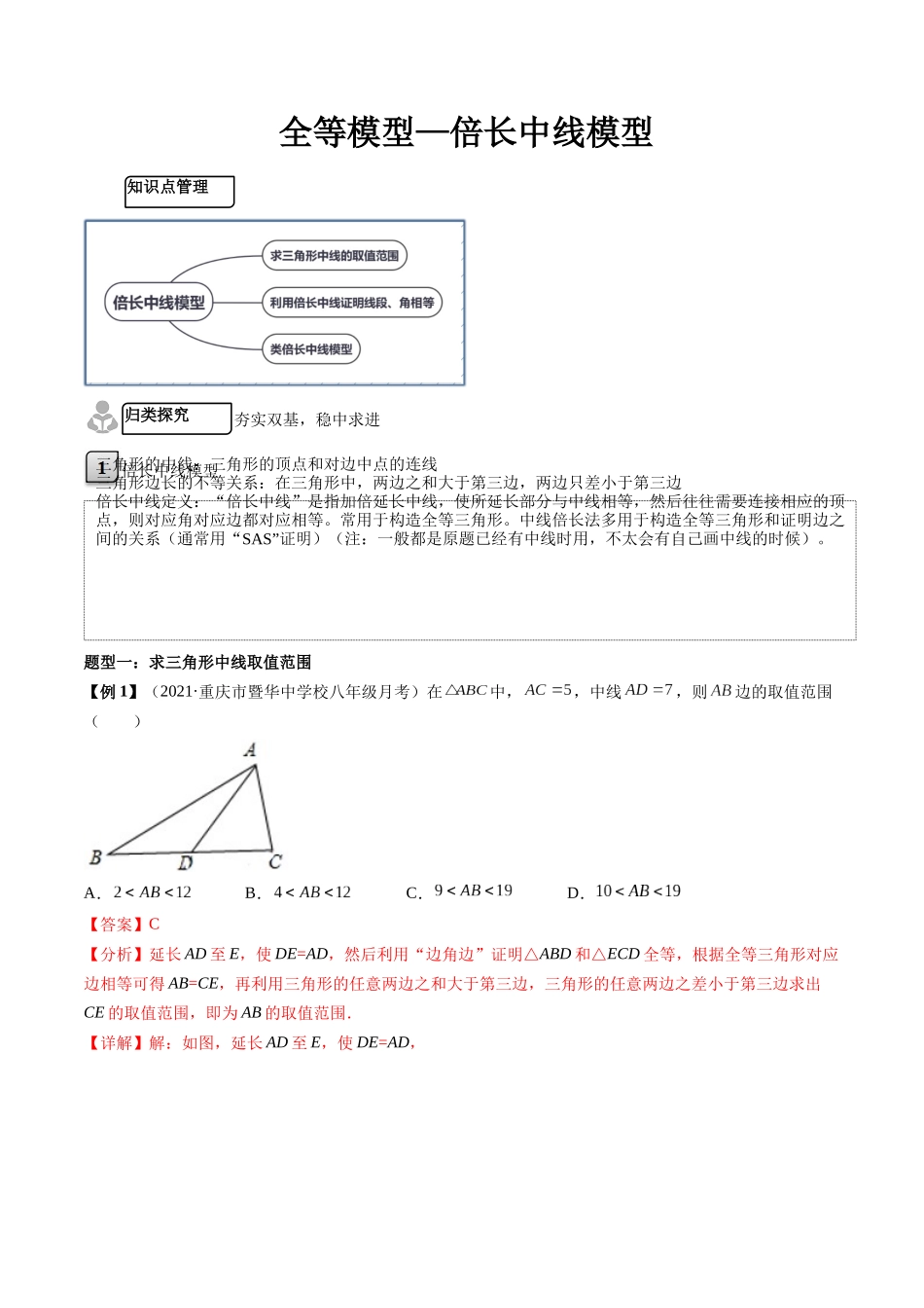 初中数学大招-78 全等模型—倍长中线模型.docx_第1页