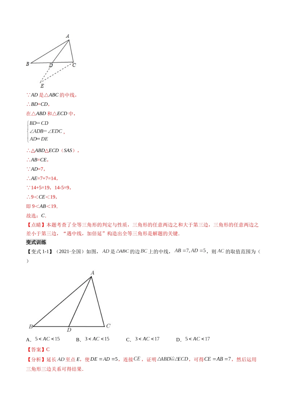 初中数学大招-78 全等模型—倍长中线模型.docx_第2页