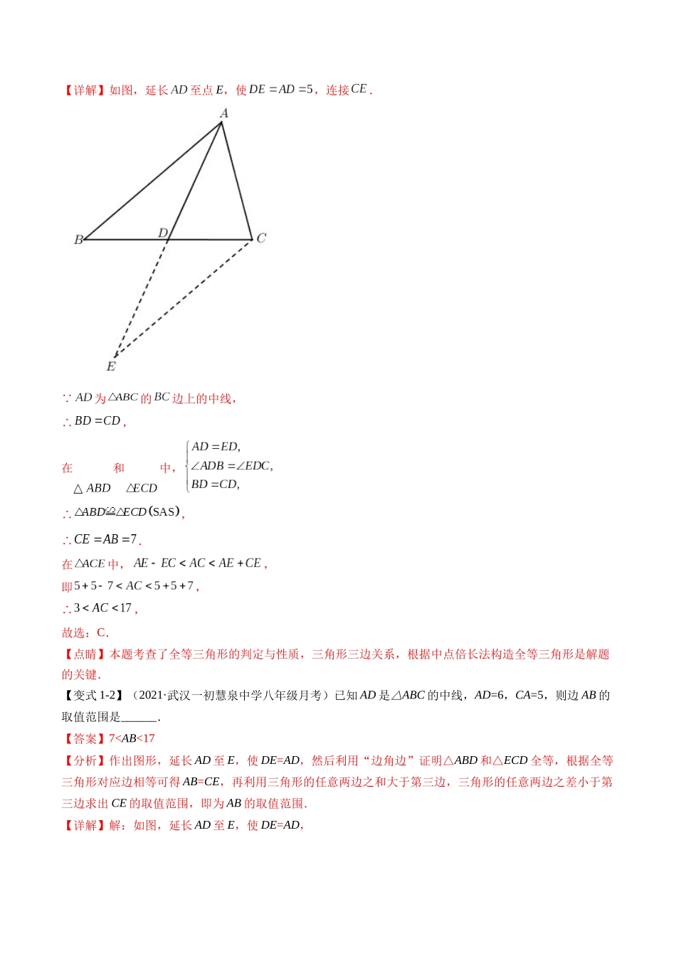 初中数学大招-78 全等模型—倍长中线模型.docx_第3页