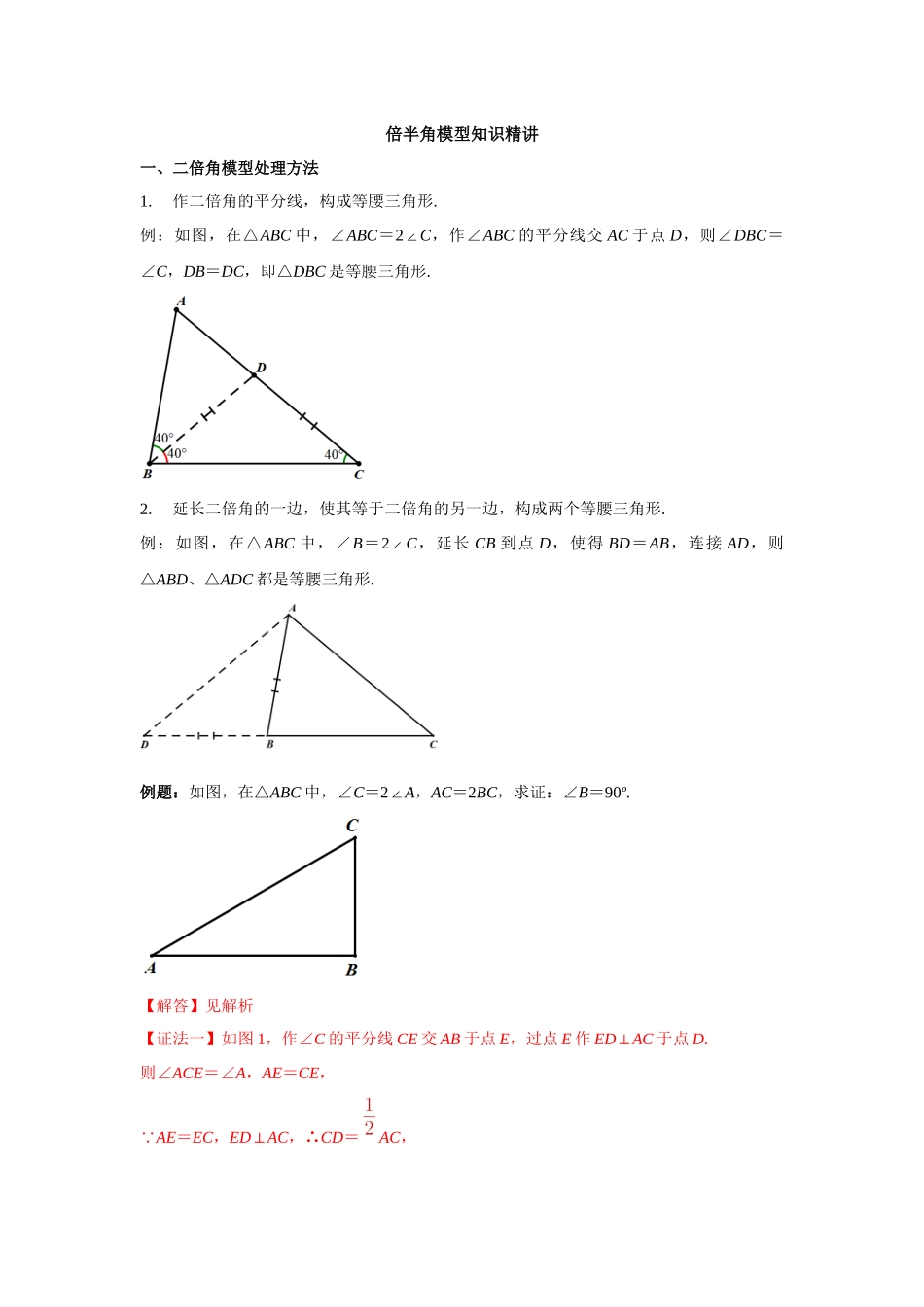 初中数学大招-79 倍半角模型.docx_第1页