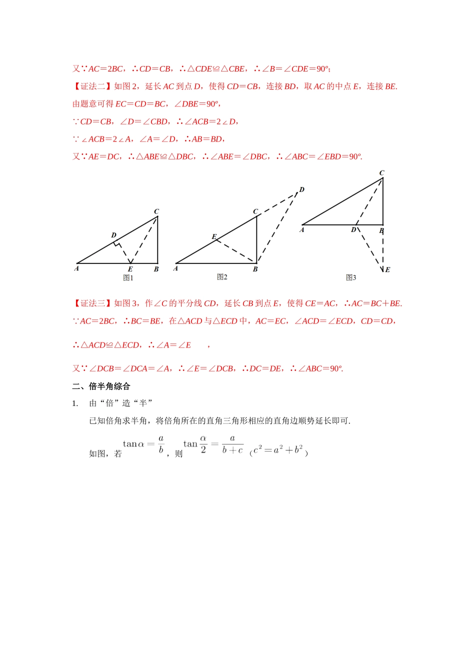 初中数学大招-79 倍半角模型.docx_第2页