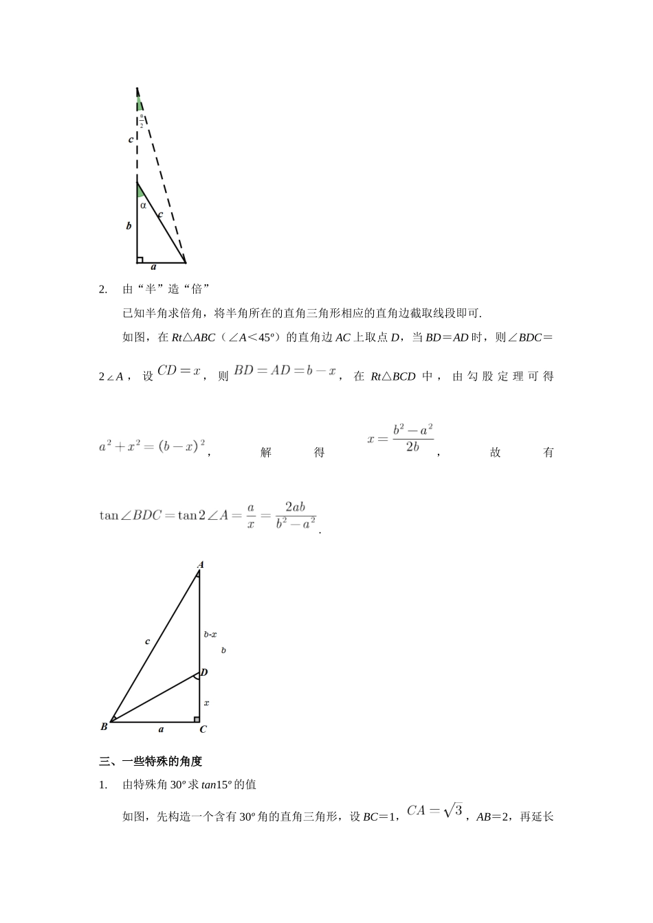 初中数学大招-79 倍半角模型.docx_第3页