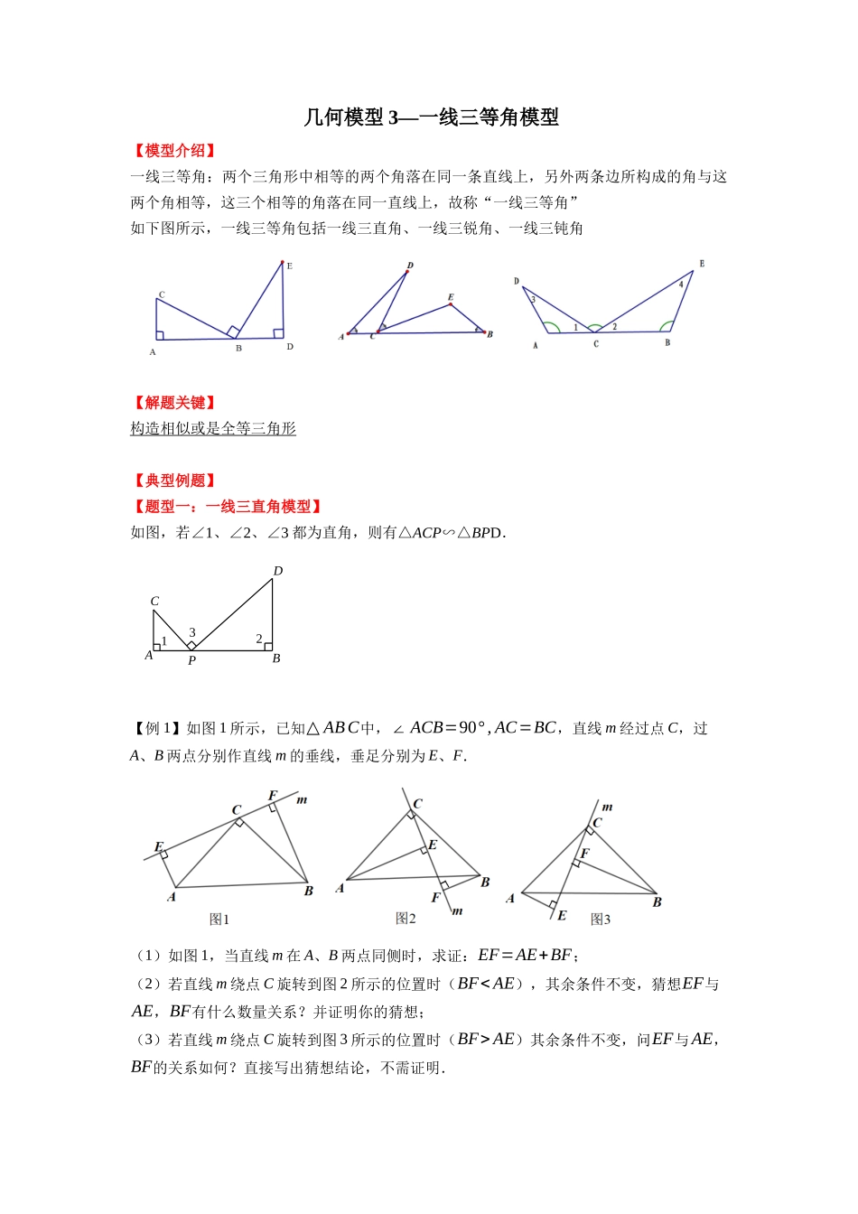 初中数学大招-80 一线三等角模型.docx_第1页