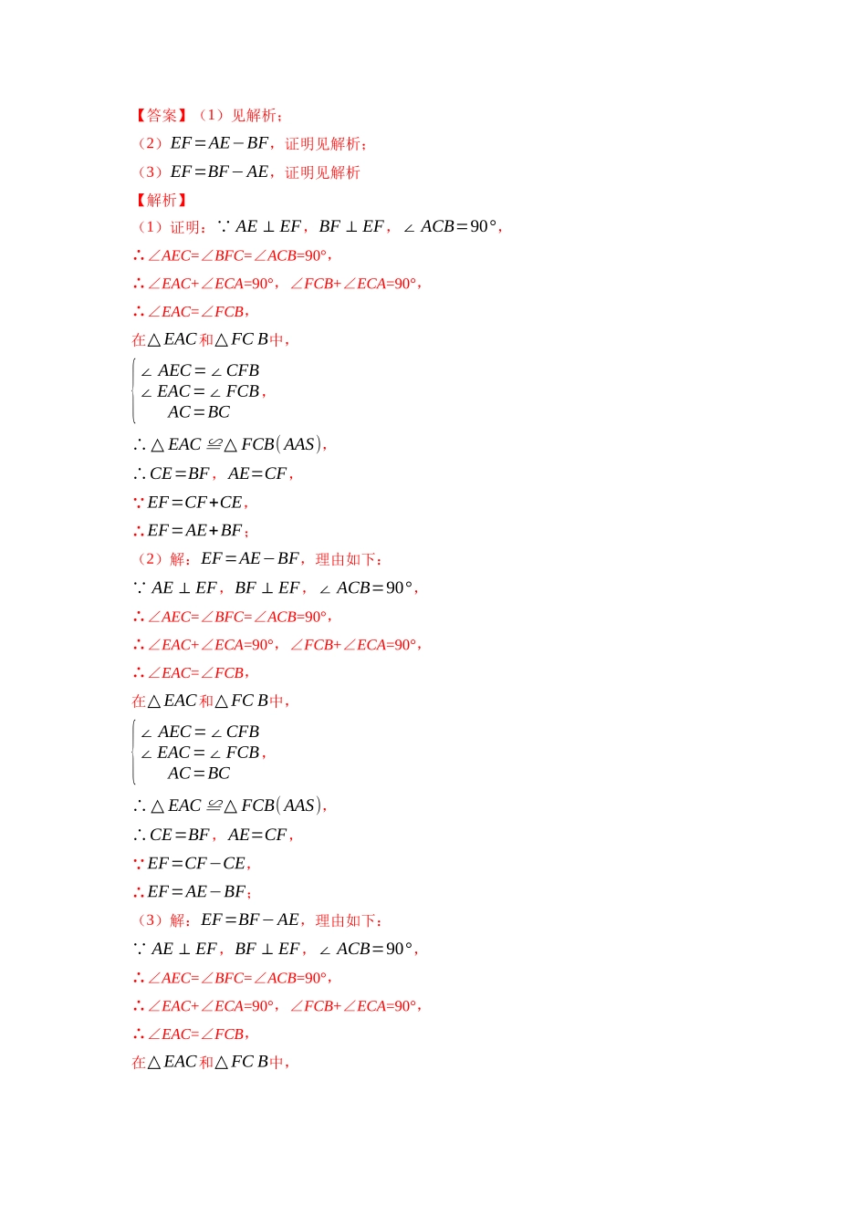 初中数学大招-80 一线三等角模型.docx_第2页